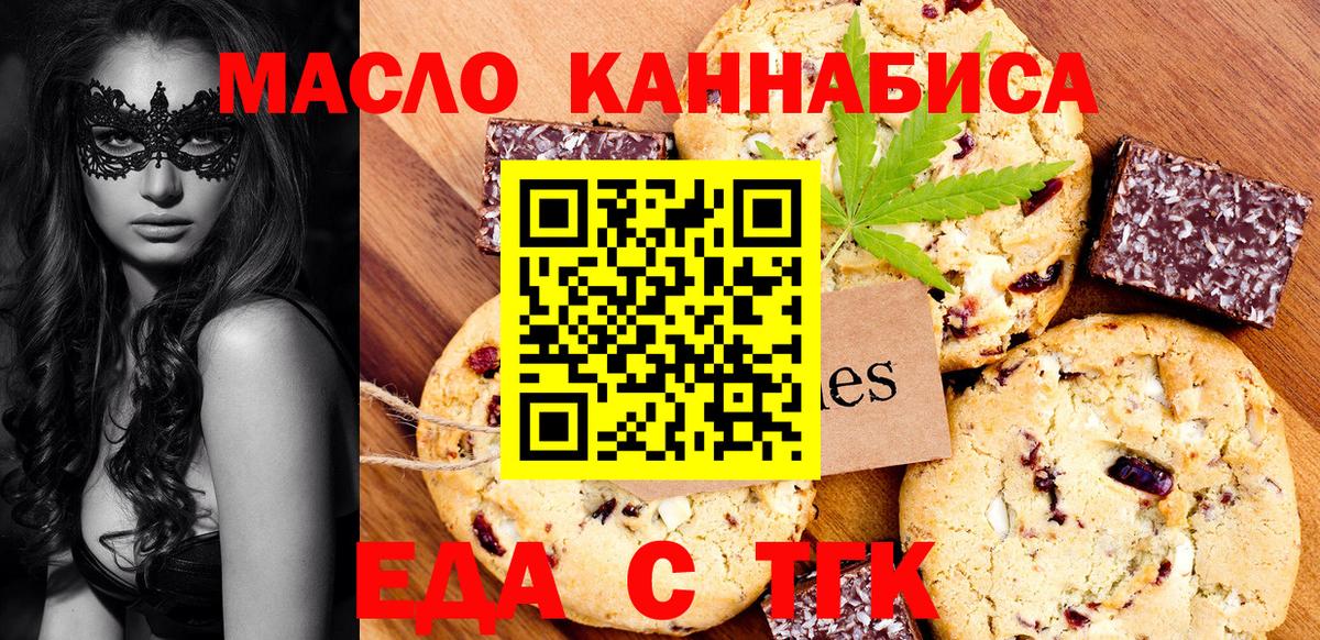 Печенье с ТГК марихуана  Вход с VPN  Тимашёвск 