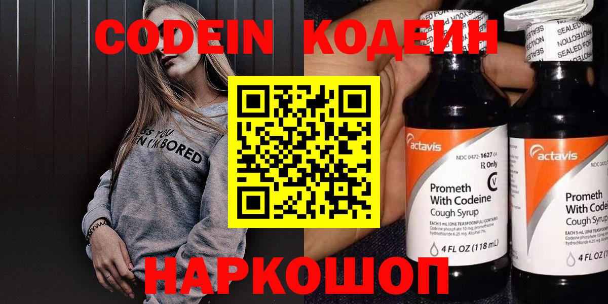 Тимашёвск  Codein напиток Lean (лин)  Кодеин напиток Lean (лин)  Вход с VPN 