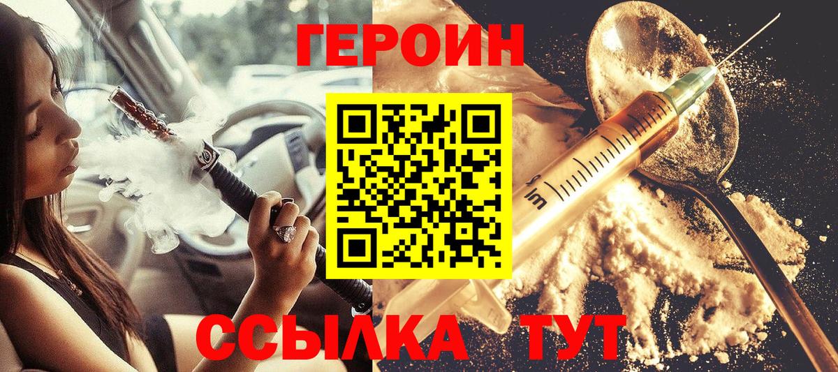 Героин VHQ  Героин  Тимашёвск  Вход с VPN 