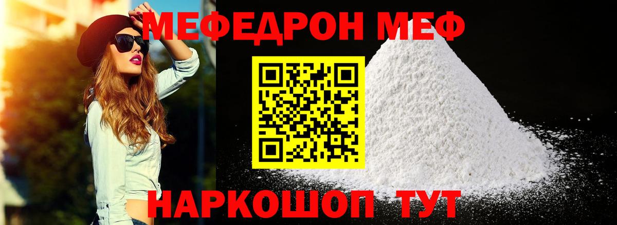 МЕФ 4 MMC  МЯУ-МЯУ  Вход с VPN  Тимашёвск  Меф 4 MMC 