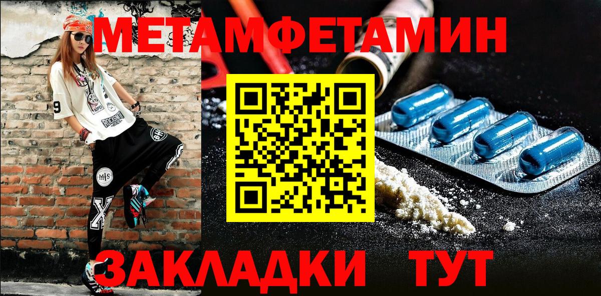 Первитин мет Тимашёвск