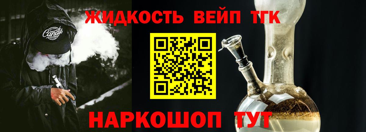 Дистиллят ТГК вейп Тимашёвск